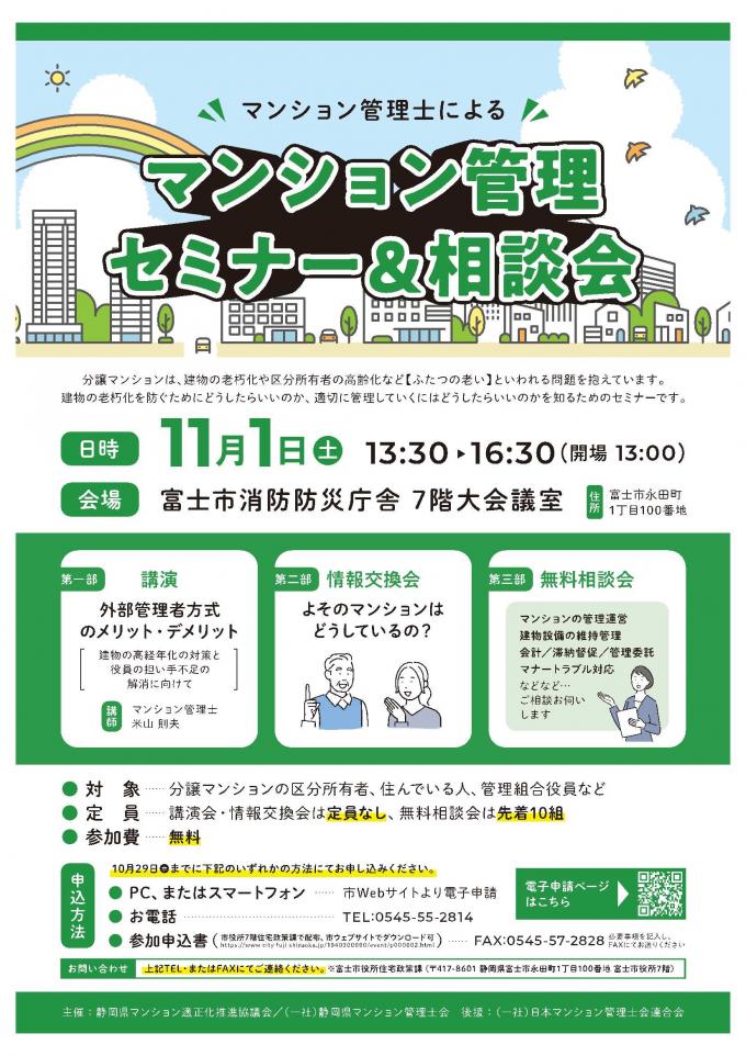 マンション管理セミナー＆相談会