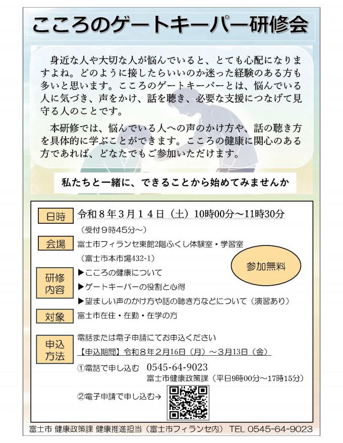 こころのゲートキーパー研修会