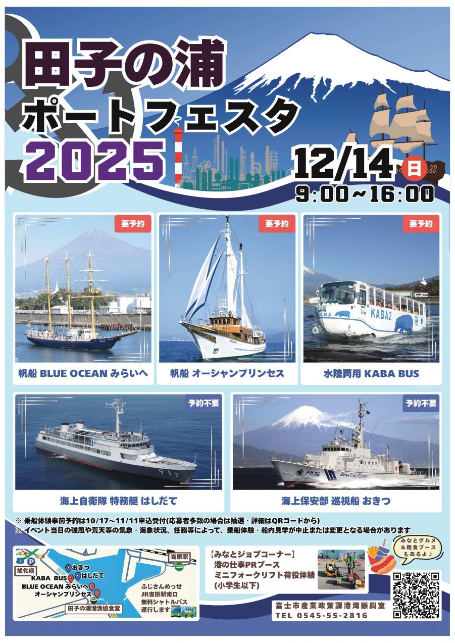 ポートフェスタ2025チラシ