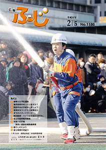 平成31年2月5日号　1186号表紙