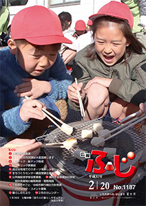 平成31年2月20日号 1187号表紙