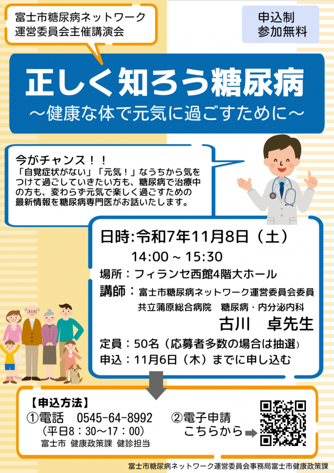 糖尿病講演会チラシ
