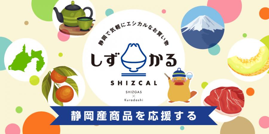 しずかるのバナー