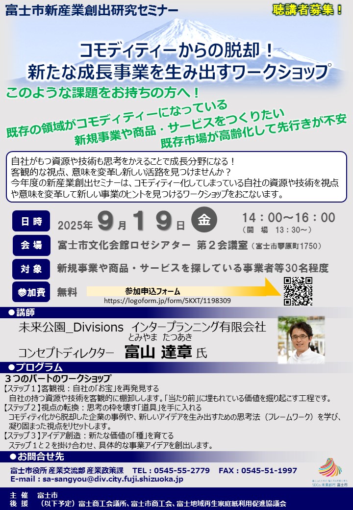 セミナーチラシ