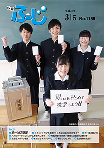 平成31年3月5日号　1188号表紙