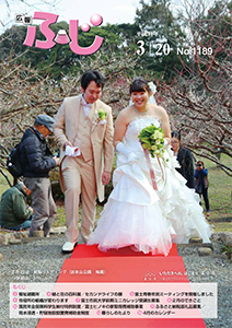 平成31年3月20日号　1189号表紙