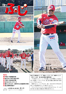 平成31年4月5日号　1190号表紙