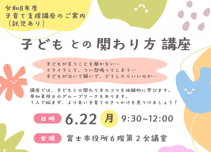 子どもとの関わり方講座