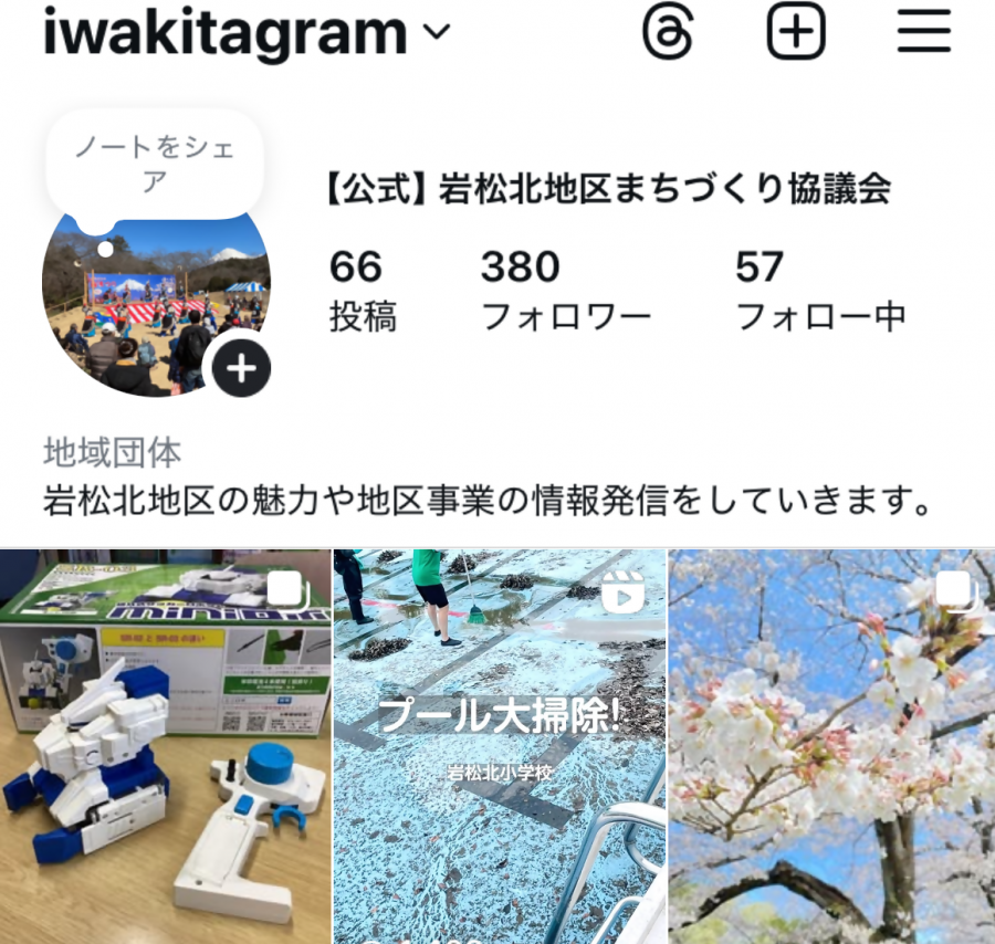 公式インスタグラムプロフィール画面