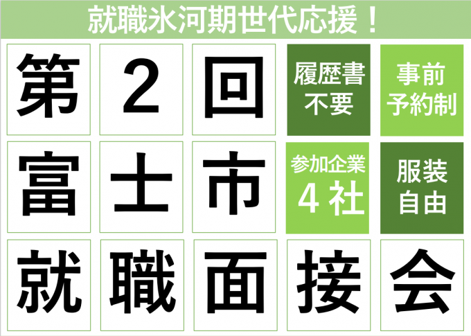 ハロワ面接会2