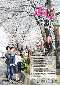 平成31年4月20日 令和元年5月5日　1191号（合併号）表紙