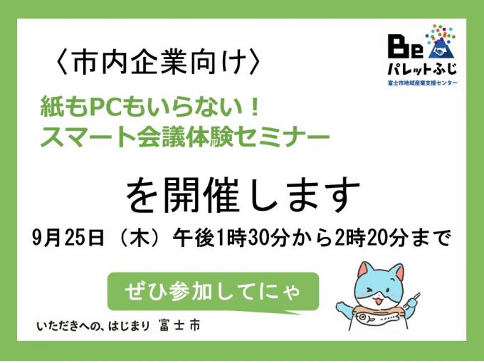 セミナー