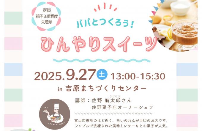 パパとつくろうサムネイル