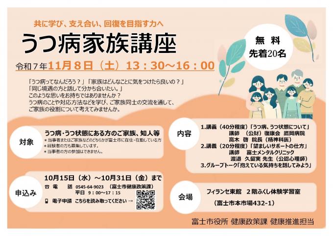 うつ病家族講座