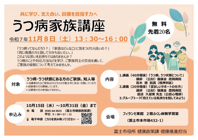 うつ病家族講座