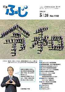 令和元年5月20日号　1192号表紙