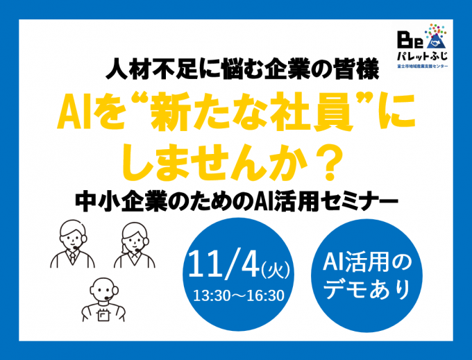 AIセミナー