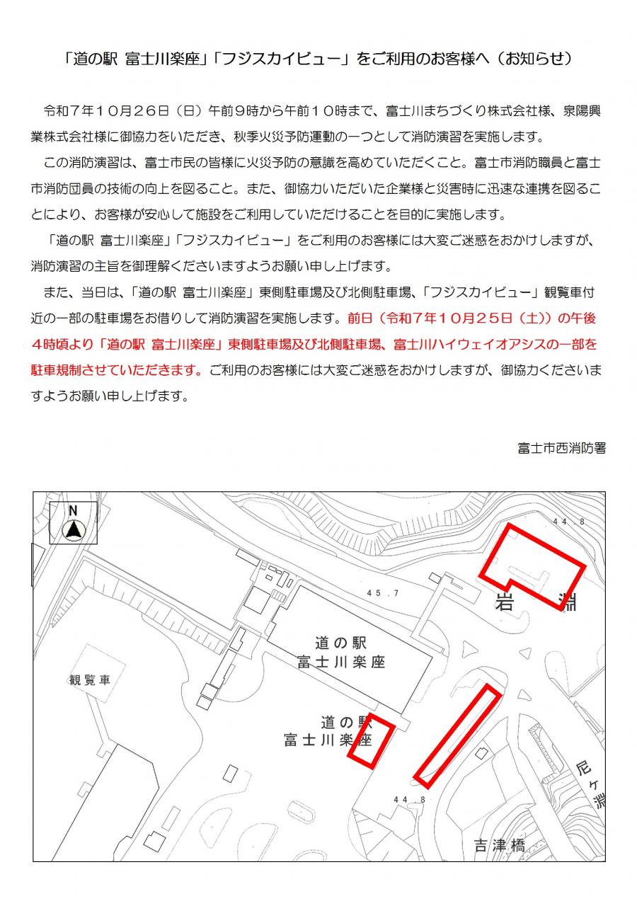 駐車規制のお知らせ