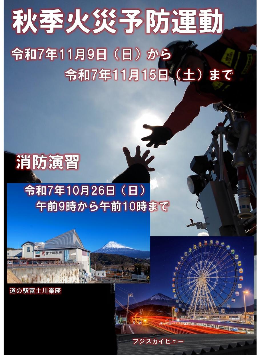 消防演習ポスター