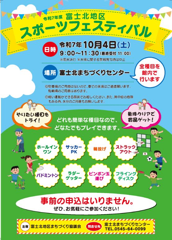 スポーツフェスティバルのチラシ