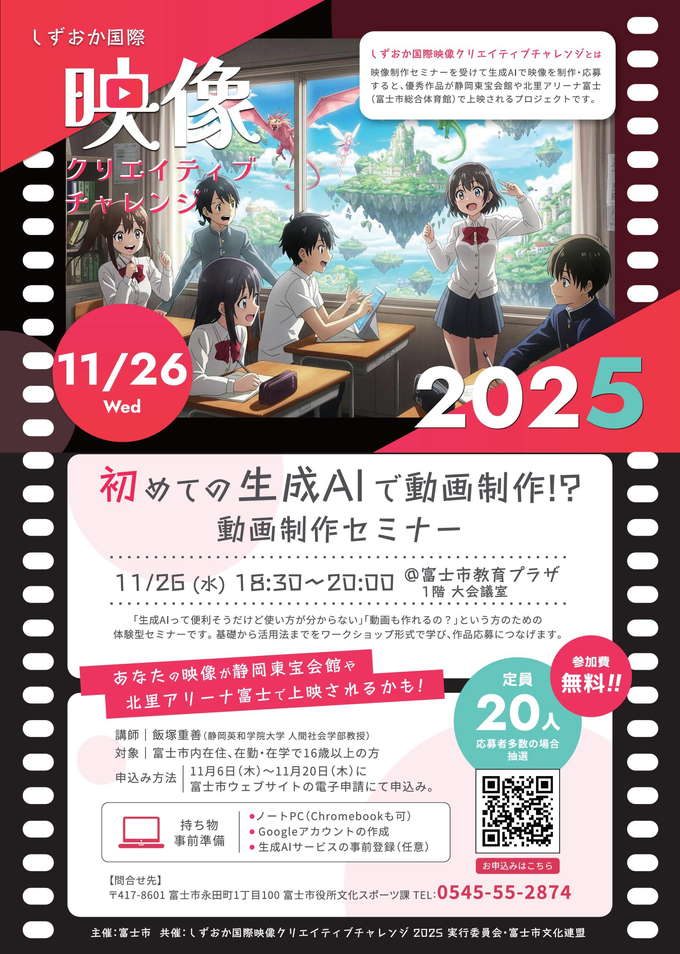 動画制作セミナーチラシ画像