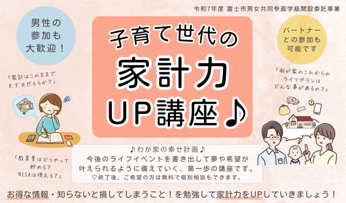 R7家計力UP講座サムネイル