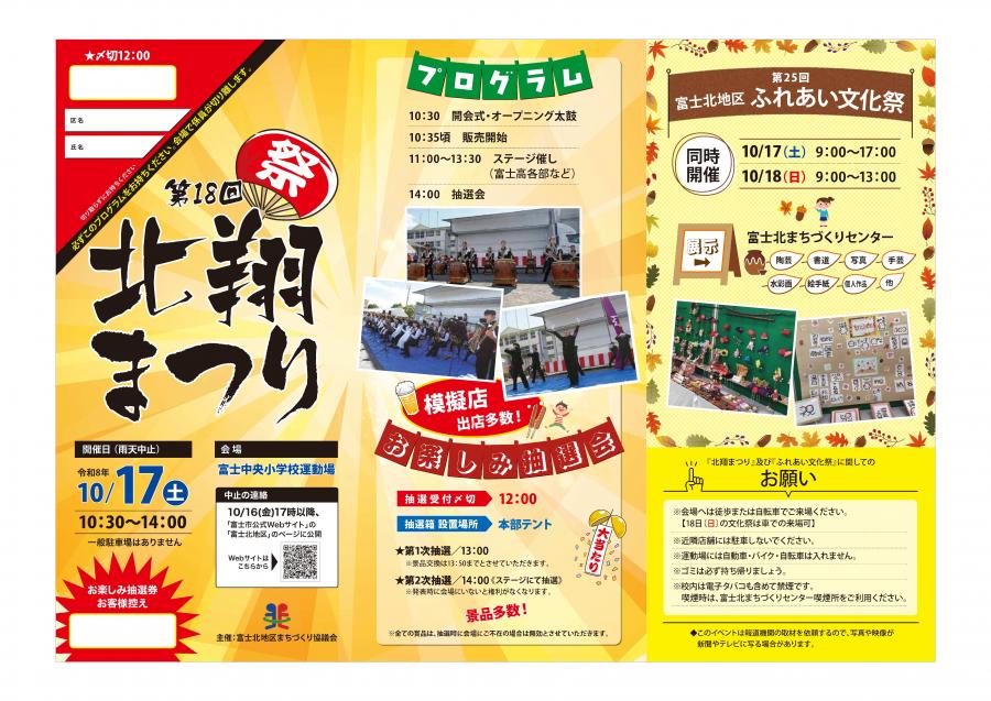北翔まつり