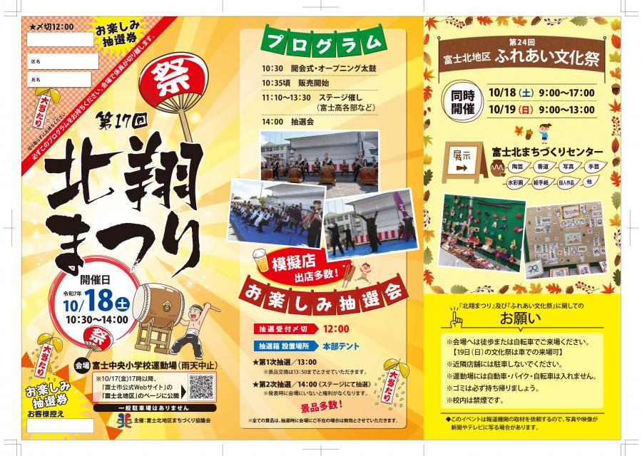 北翔まつりちらし