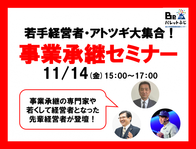 事業承継バナー