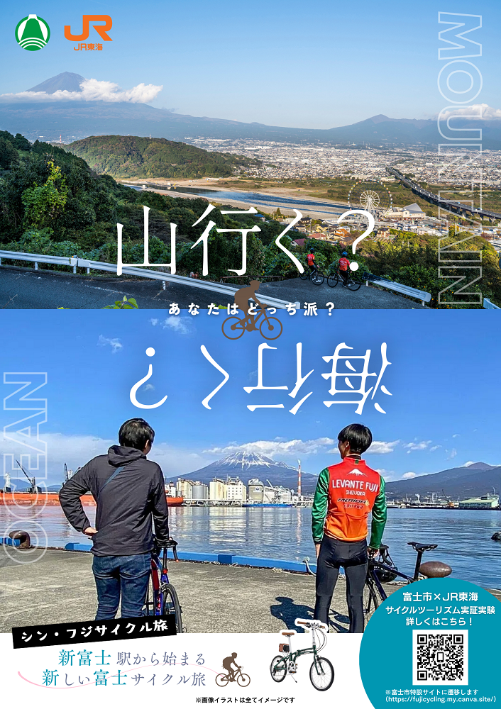JR連携事業ポスター
