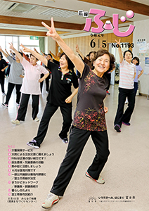 平成元年6月5日号　1193号表紙