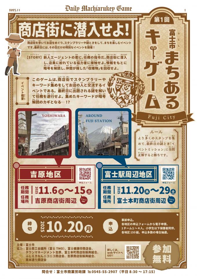 まちあるキーゲームチラシ表