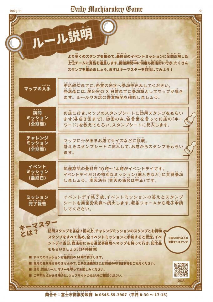 まちあるキーゲームチラシ裏