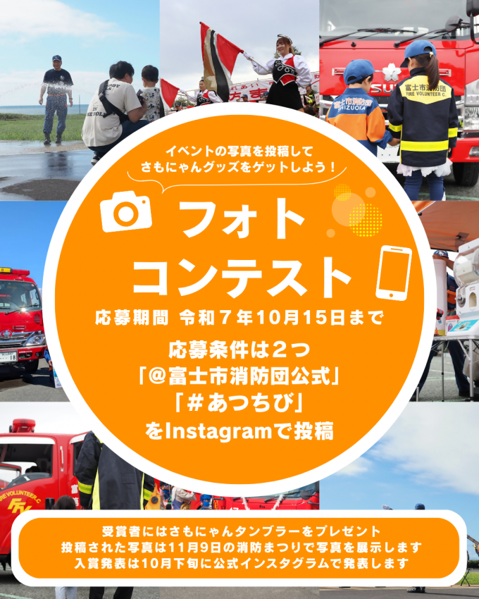 フォトコンテスト