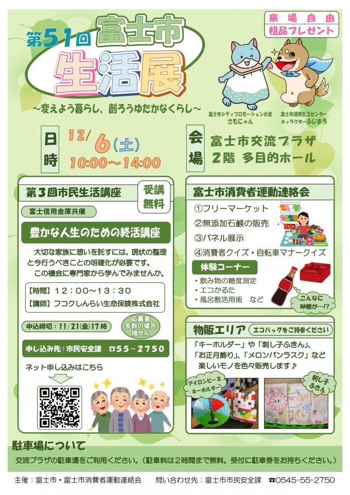 第51回生活展