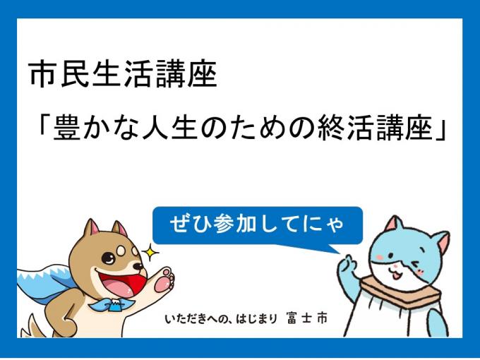 R7終活講座画像