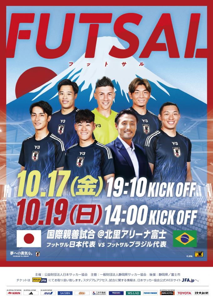 フットサル日本代表