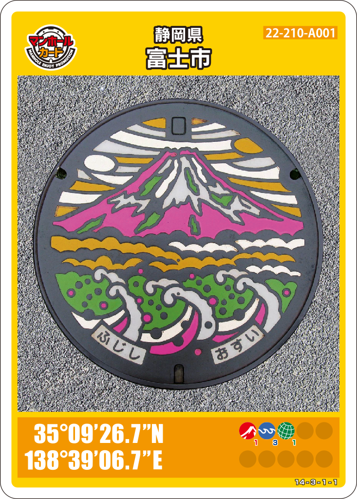 マンホールカード