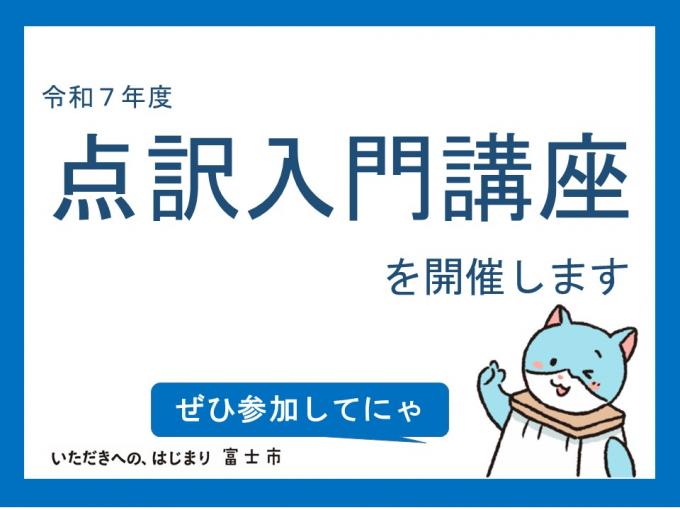 令和7年度点訳講座を開催します