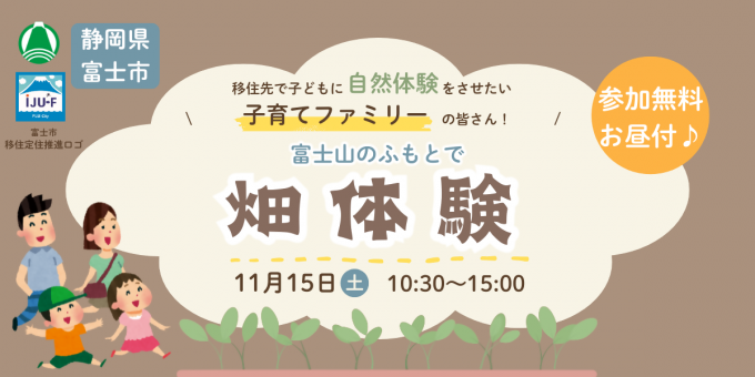 畑体験サムネイル