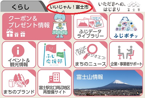 リッチメニュー「いいじゃん」