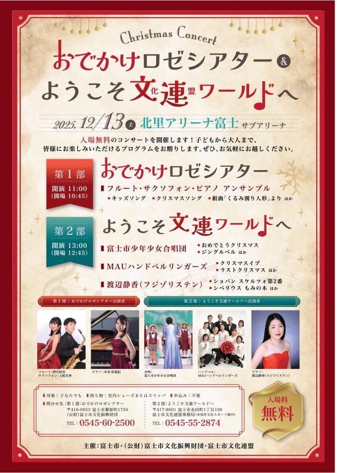 おでかけロゼシアター＆ようこそ文連ワールドへチラシ