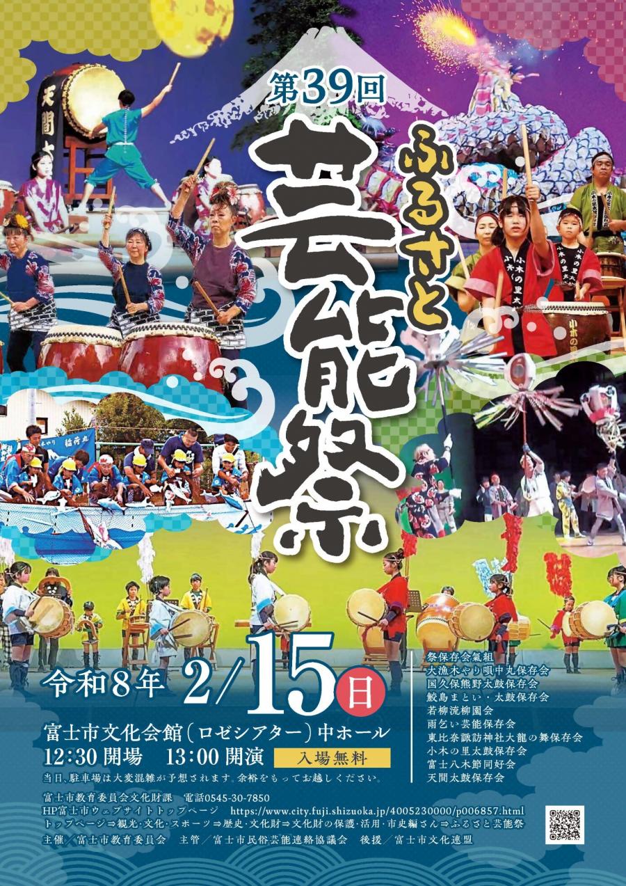 芸能祭ポスター