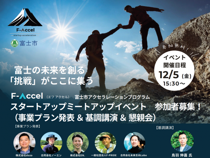 ミートアップイベント