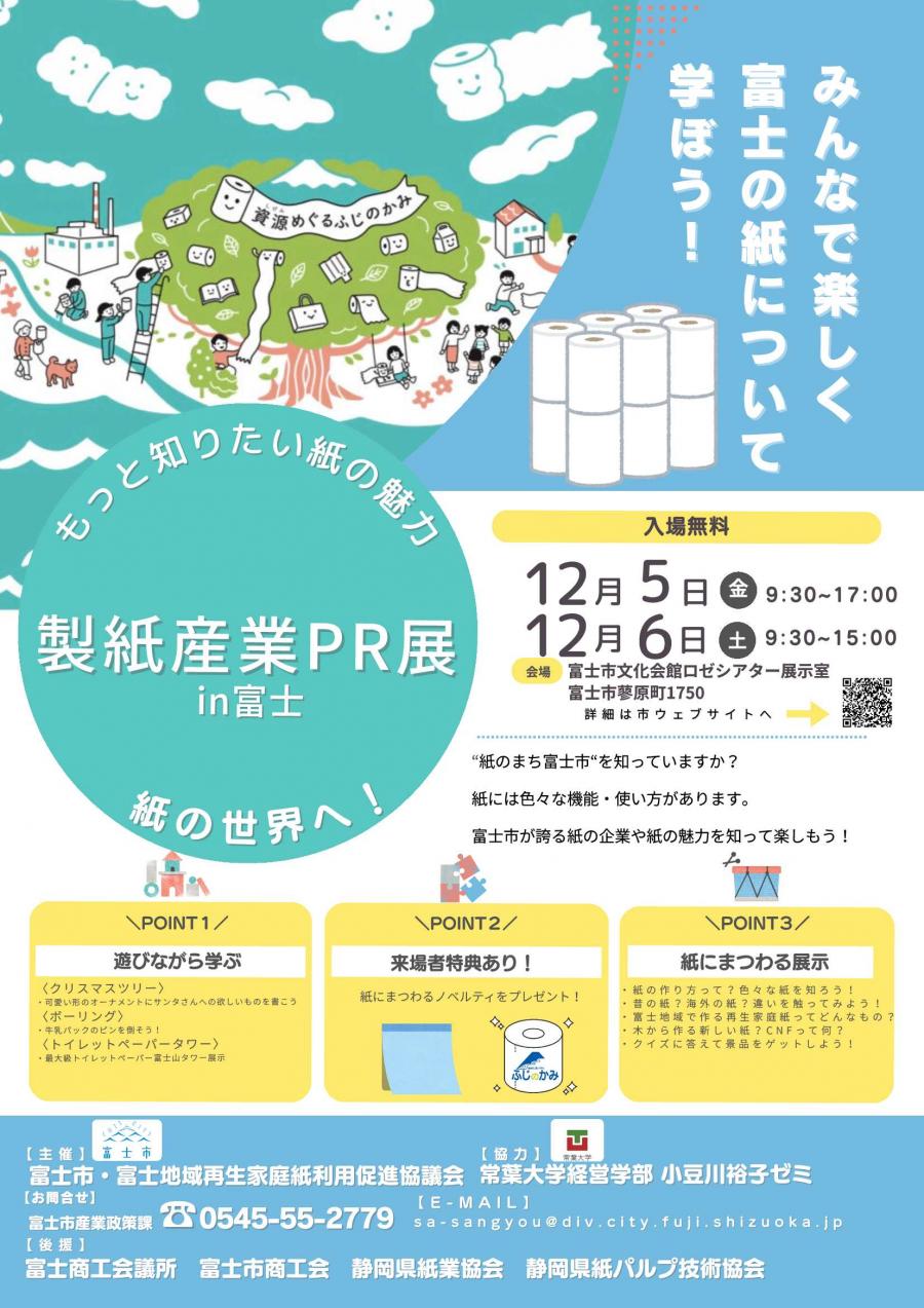 製紙産業展ポスター