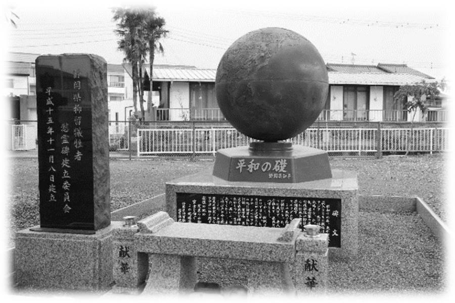 静岡県抑留犠牲者慰霊碑