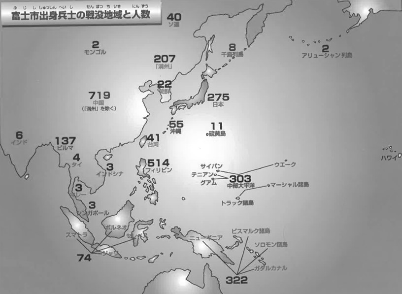 富士市出身兵士の戦没地域と人数