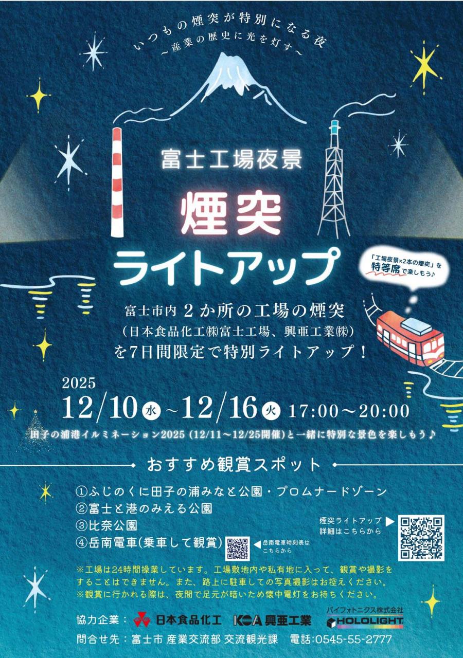 煙突ライトアップ