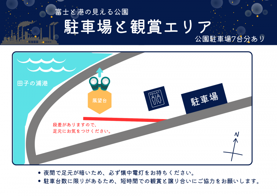 富士と港の見える公園