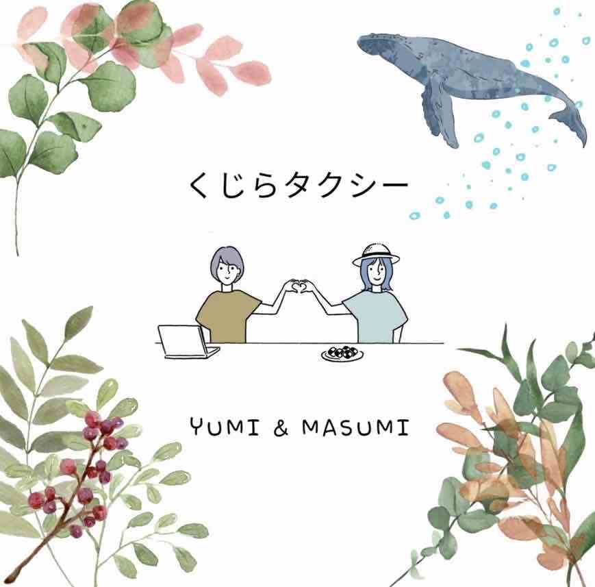 くじらタクシー